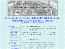 Tablet Screenshot of neotec-japan.com